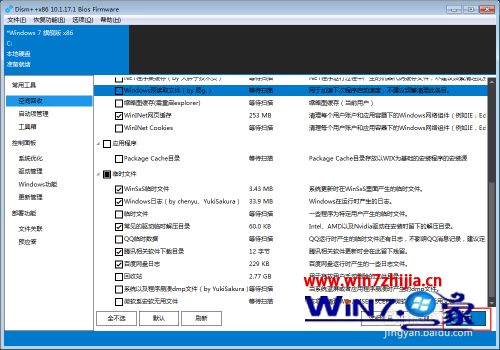 win7如何彻底清理c盘_win7c盘清理最有效方法