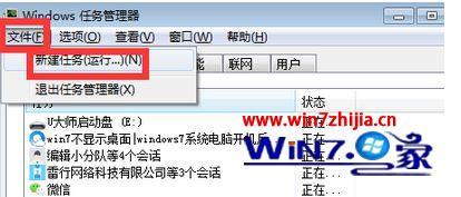 win7开机不显示桌面的解决办法