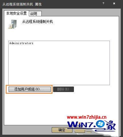 win7远程关机的命令和设置办法