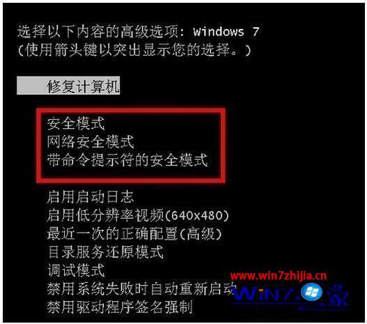 win7安全模式怎么进