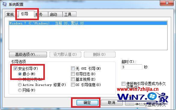 win7安全模式怎么进