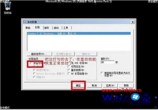 win7安全模式怎么进