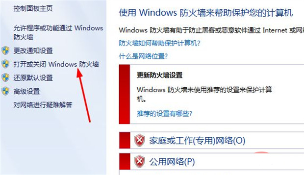 win7防火墙如何设置关闭防火墙 win7关闭防火墙有什么影响