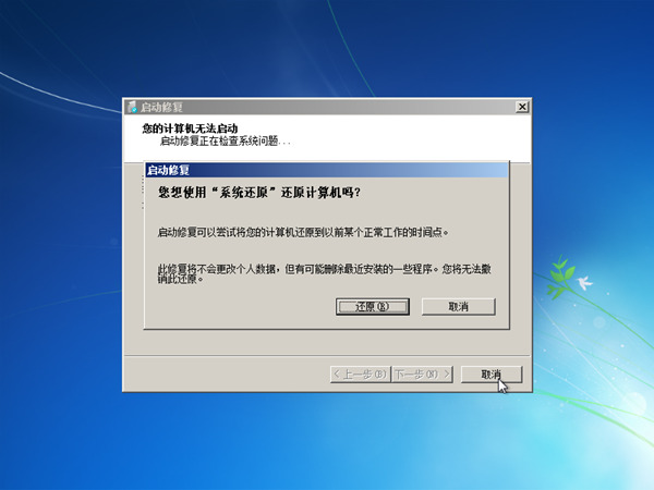 win7提示您的账户已被停用,请向系统管理员咨询怎么解决