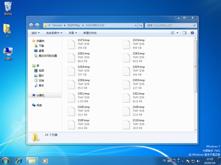 qqpcmgr文件夹是什么 qqpcmgr怎么彻底删除