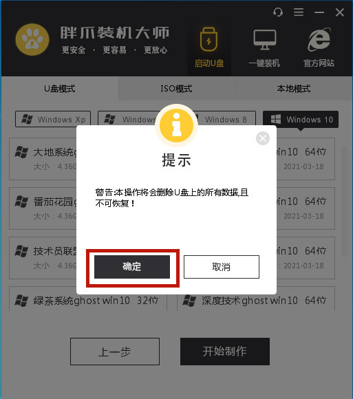 制作胖爪装机大师u盘启动盘的方法【图文】