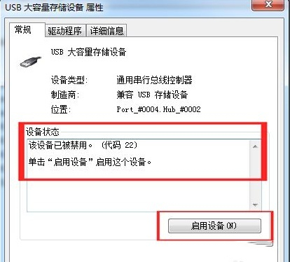 win7解除USB禁用怎么设置 win7恢复usb被限制接口教程