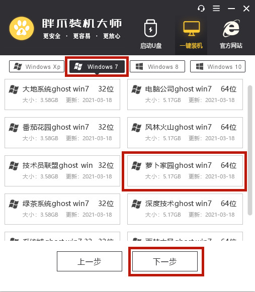 重装系统win7步骤和详细教程(包含图解)