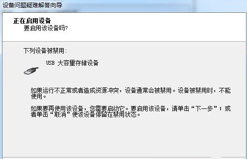 win7解除USB禁用怎么设置 win7恢复usb被限制接口教程