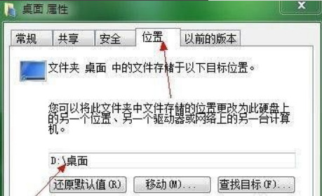 win7桌面文件在c盘什么位置 win7桌面路径怎么从c盘改成d盘