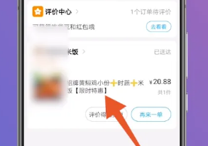 饿了么怎么申请部分退款呢？分享饿了么部分退款在哪点击！