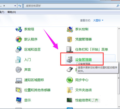 win7蓝牙怎么开启 win7打开调用蓝牙功能方法介绍