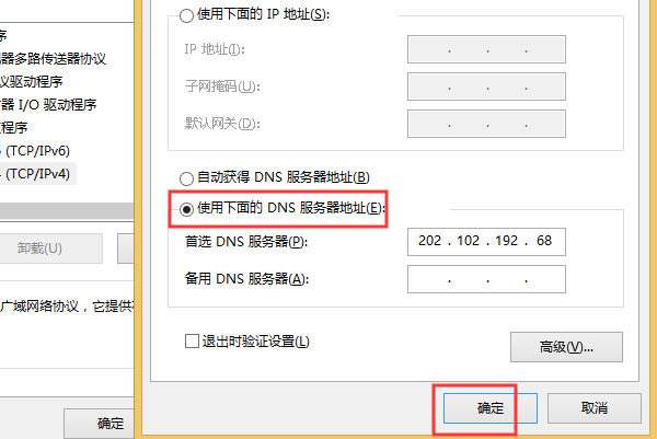 windows无法与设备或资源(主dns服务器)通信