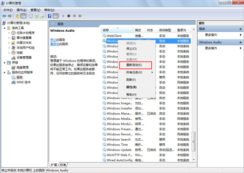 win7系统无声音提示音频服务未运行怎么办 win7提示一个或多个音频服务未运行怎么修复