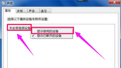 电脑没声音显示未安装音频设备怎么办 未安装任何音频设备红叉怎么解决