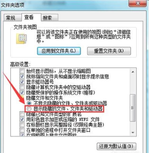 win7隐藏文件夹怎么显示 win7打开隐藏文件夹方法