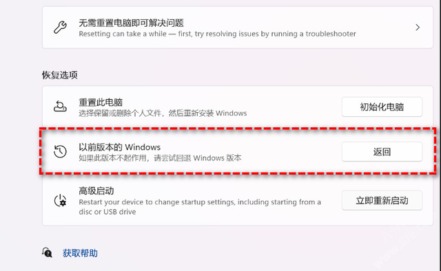 笔记本win11怎么退回win10(适用联想、华为、小米、戴尔)