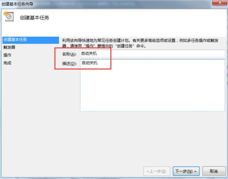 win7设置每天自动关机 自动关机怎么设置win7