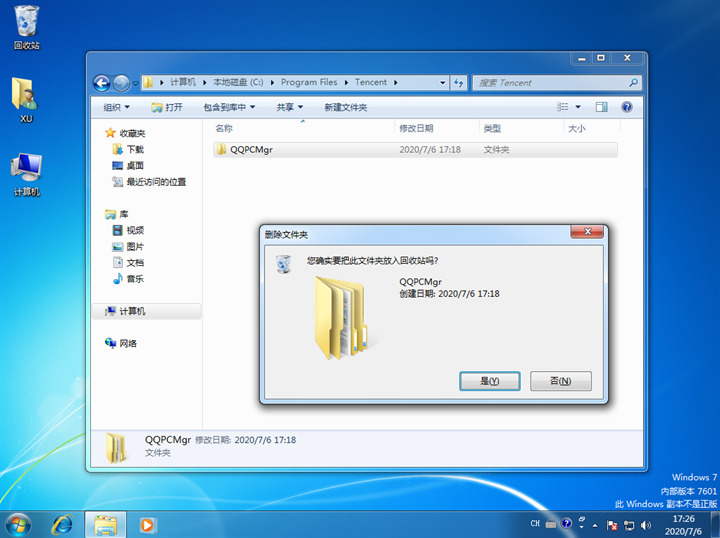 qqpcmgr文件夹是什么 qqpcmgr怎么彻底删除