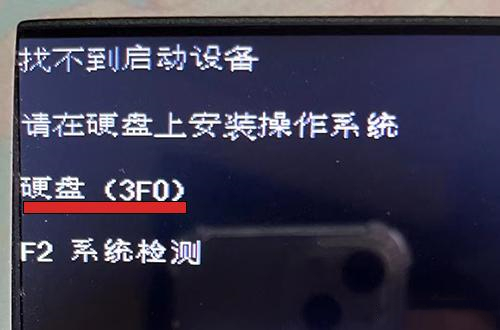 电脑提示找不到启动设备,请在硬盘上安装操作系统怎么办