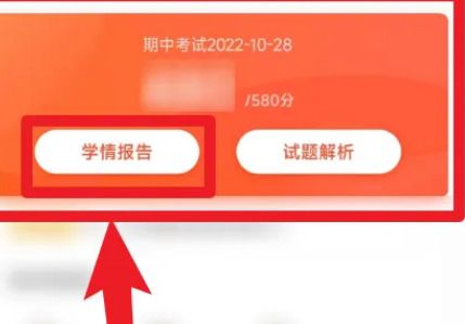 好分数怎么查成绩呢？分享好分数成绩查询方法！