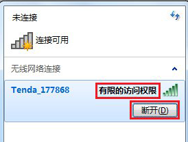 win7无线提示有限的访问权限怎么办 win7网络怎么解除访问权限限制