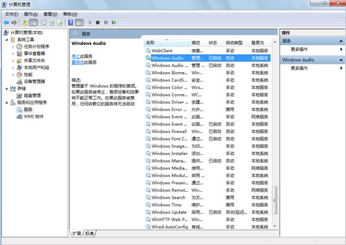 win7系统无声音提示音频服务未运行怎么办 win7提示一个或多个音频服务未运行怎么修复