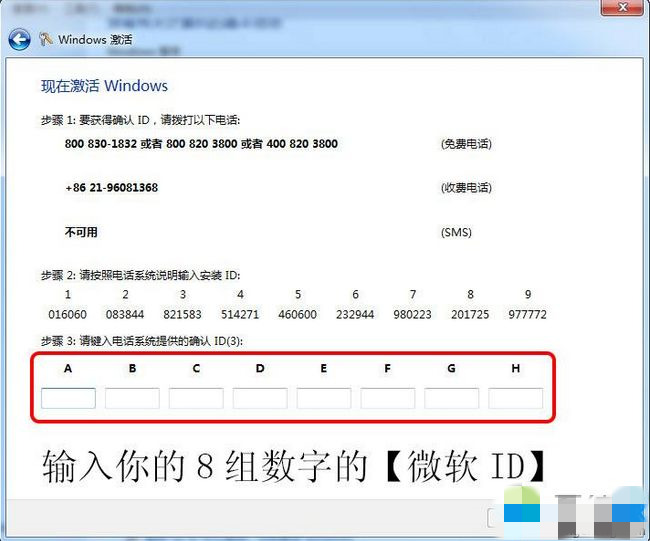 win7旗舰版32位永久激活密钥 win7旗舰版永久激活方法
