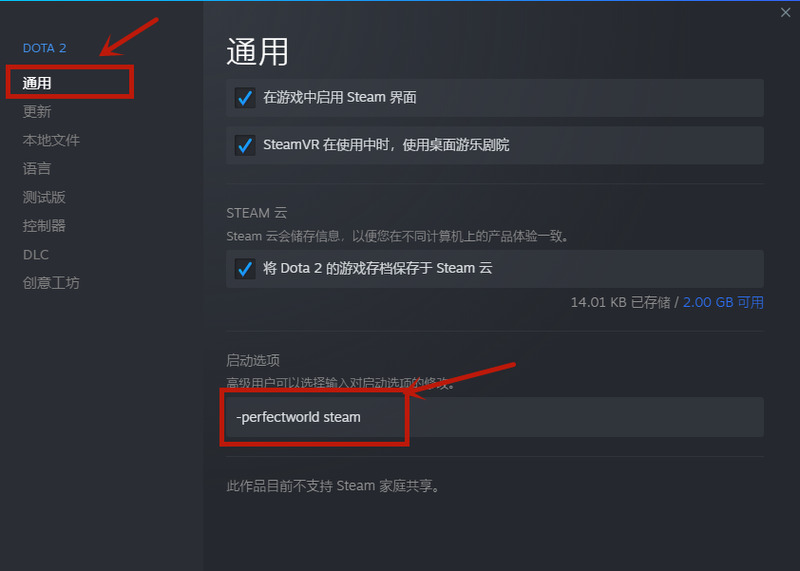 dota2国服启动项设置方法 dota2国服启动选项输入什么