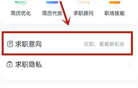 猎聘怎么关闭求职状态呢？分享猎聘关闭求职状态操作教程！