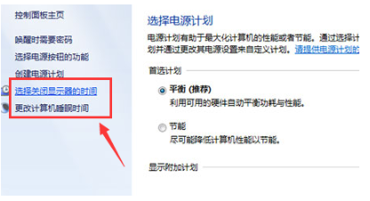 win7屏幕休眠时间怎么调 win7怎么设置屏幕不休眠