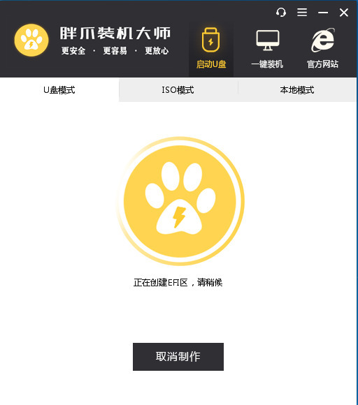制作胖爪装机大师u盘启动盘的方法【图文】