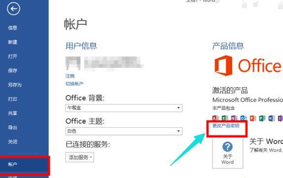 2021最新Office激活密钥正版分享