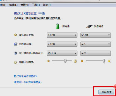 windows7亮度调节在哪 windows7调整屏幕亮度的方式