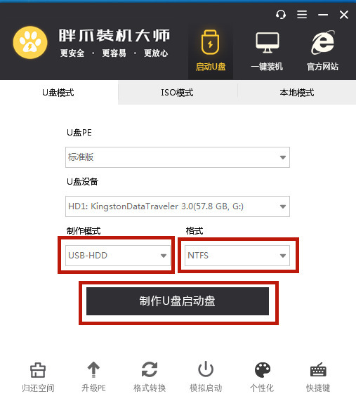 制作胖爪装机大师u盘启动盘的方法【图文】