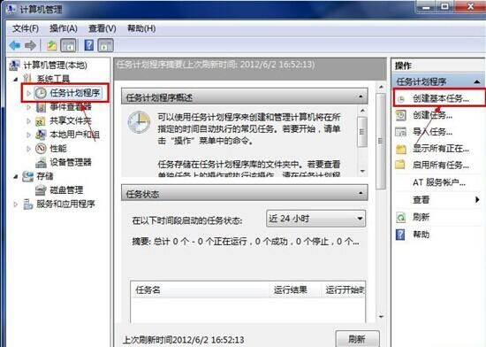 Win7定时关机怎么设置2种方法教你win7如何设置定时关机