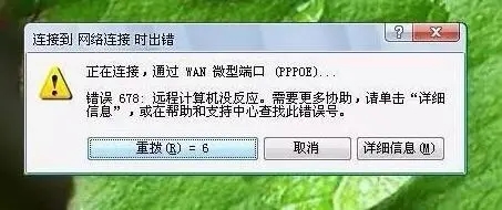 宽带错误678远程计算机没反应怎么解决 连接到网络连接时错误678怎么办