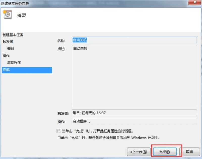 win7设置每天自动关机 自动关机怎么设置win7