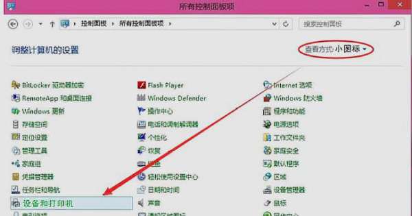 win7打印机共享设置(详细图文步骤) 