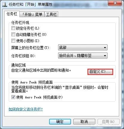 win7音量图标不见了如何恢复 win7音量调节图标不见怎么找回