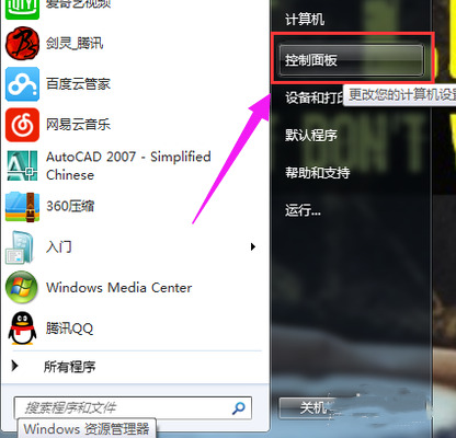 win7蓝牙怎么开启 win7打开调用蓝牙功能方法介绍