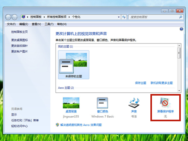 win7屏幕休眠时间怎么调 win7如何设置休眠时间