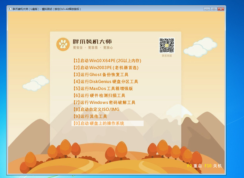 制作胖爪装机大师u盘启动盘的方法【图文】