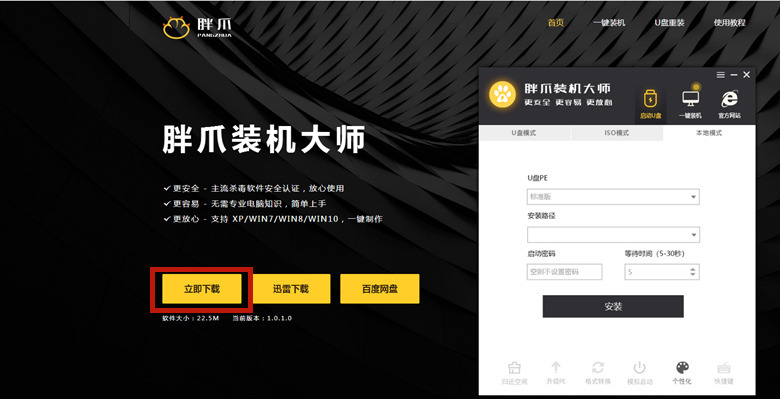 制作胖爪装机大师u盘启动盘的方法【图文】