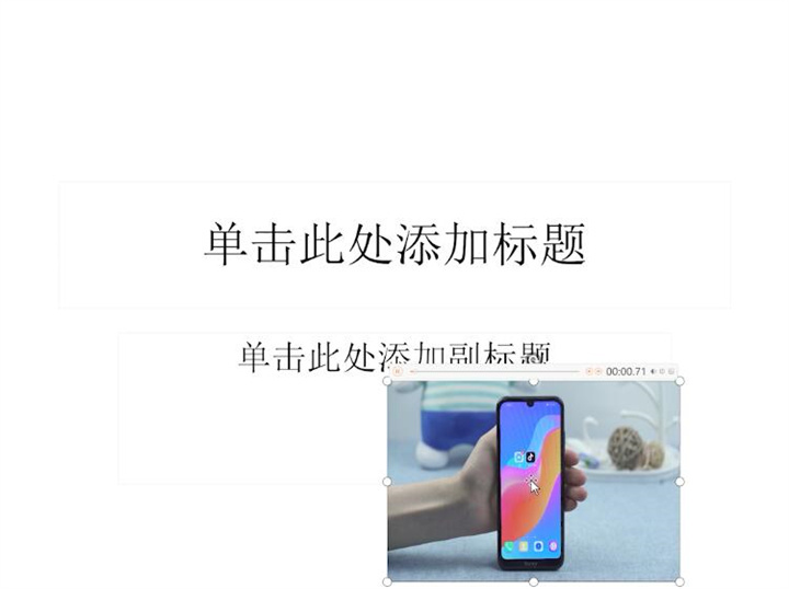 ppt怎么加视频进去 ppt课件中如何添加视频