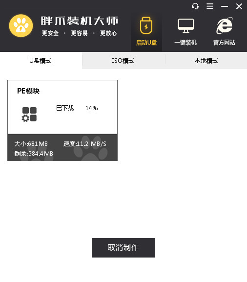 制作胖爪装机大师u盘启动盘的方法【图文】