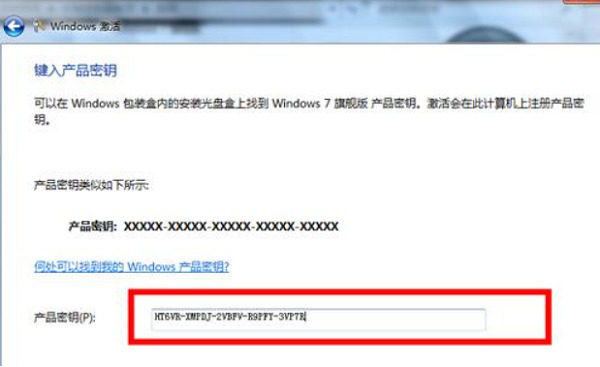 win7激活码永久产品密钥 windows7永久激活码最新