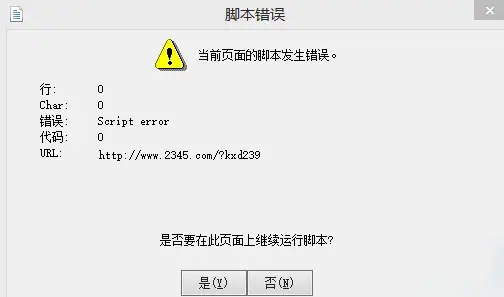 win7系统提示当前页面的脚本发生错误怎么办 win7系统运行软件提示脚本错误怎么办