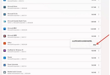 win11卸载软件在哪里 win11如何卸载电脑上的软件