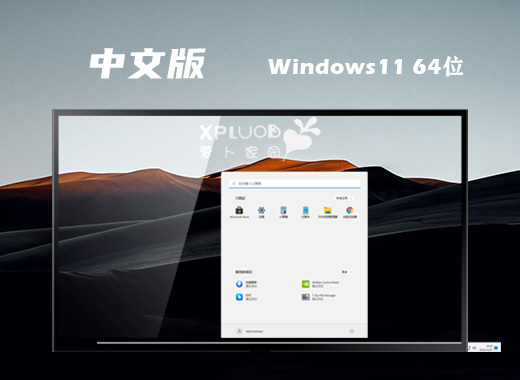 萝卜家园ghost win11系统下载 windows官方中文系统下载